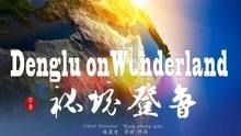 夏日骑行