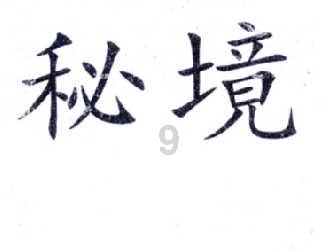 全民剧本大师内置菜单