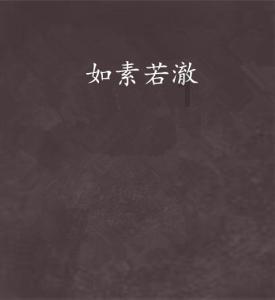雨血前传：蜃楼
