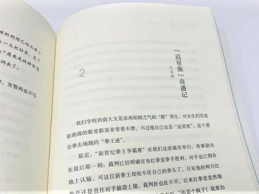 妖言惑众