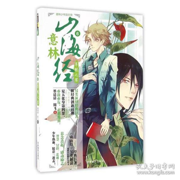 逃离绿色山谷