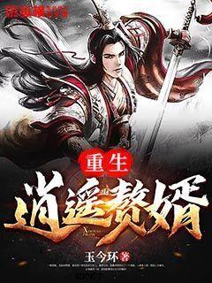 真三英杰传
