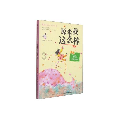 救援花栗鼠