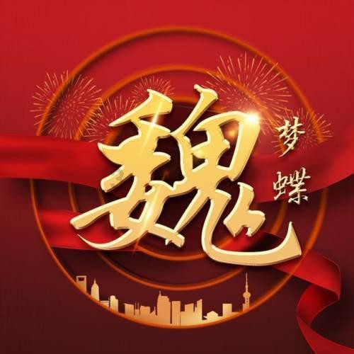 题目:青山依旧在几度夕阳红的作者是谁