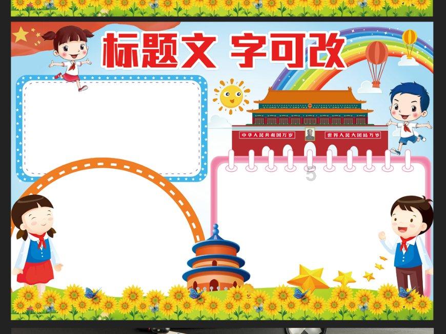 光荣使命