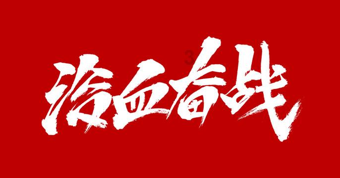 流放者柯南