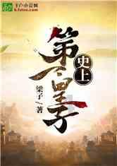 越过篱笆