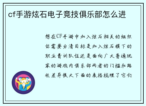 cf手游炫石电子竞技俱乐部怎么进