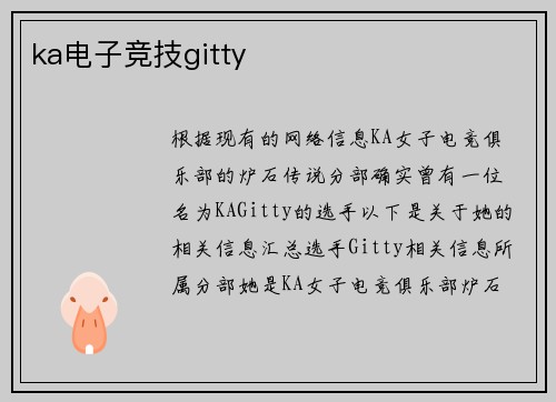 ka电子竞技gitty