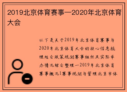 2019北京体育赛事—2020年北京体育大会