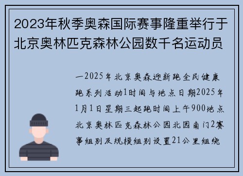 2023年秋季奥森国际赛事隆重举行于北京奥林匹克森林公园数千名运动员奋勇拼搏展现体育精神推动健康生活新风尚